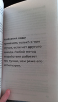 Отстаньте от ребенка! Простые правила мудрых родителей #1, Светлана К.