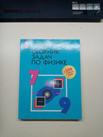 Сборник задач по физике. 7-9 классы. Лукашик | Лукашик Владимир Иванович #4, Султана Б.