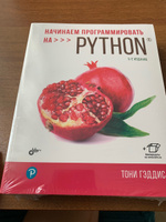 Начинаем программировать на Python. 5-е изд | Гэддис Тони #5, Карина В.