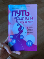 Путь родителя. От 0 до 7 лет | Петрова Ирина Михайловна #3, Наталья Г.