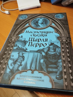 Настоящие сказки Шарля Перро | Перро Шарль #5, Ирина Р.