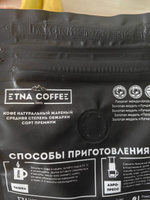 Кофе в зернах 250 гр, аромат Ром, свежая обжарка, ETNA COFFEE #40, Юлия К.