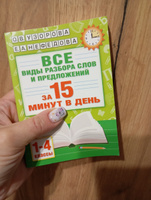 Русский язык. Все виды разбора слов и предложений за 15 минут | Узорова Ольга Васильевна #5, Татьяна Ж.