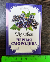 Наклейка на бутылку "Наливка Черная смородина" #50, Виктория Ц.