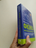 Физика. Качественная подготовка к ЕГЭ: типовые варианты из Открытого банка заданий с решениями | Касаткина Ирина Леонидовна #6, Елена М.