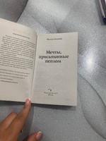 Мечты, присыпанные пеплом | Андреева Наталья Вячеславовна #2, Светлана М.