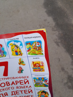 7 иллюстрированных словарей русского языка для детей в одной книге | Недогонов Д. В. #1, Татьяна Н.
