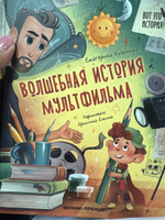 Волшебная история мультфильма. Книги для детей | Кузьмина Екатерина Юрьевна #3, Алина Ч.