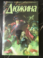 Комикс Дюжина (эксклюзивные обложки) | Стражински Дж. Майкл #1, Станислав М.