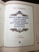 Книга Александр Сергеевич Пушкин Сказка о царе Салтане Подробный иллюстрированный комментарий Сказки Пушкина (школьная программа). | Хортова Екатерина Анатольевна #7, Наталья У.