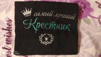 Полотенце банное подарок Крестнику 70х130 см черное #13, Ярославна К.