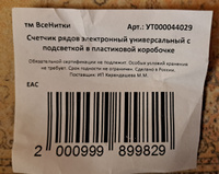 Счетчик рядов электронный универсальный с подсветкой в пластиковой коробочке ВсеНитки #9, Наталья У.