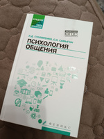 Психология общения. Учебник для колледжей | Столяренко Людмила Дмитриевна, Самыгин Сергей Иванович #8, Оксана В.