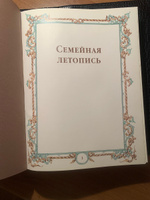 Семейная летопись. Книга в кожаном переплете. | Архимандрит Тихон (Шевкунов) #6, Юлия Х.