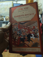 Искусство войны. Книга пяти колец #2, Арман А.