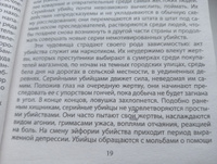 Говорят серийные убийцы. Пять историй маньяков | Норрис Джоэл #3, Аксинья М.