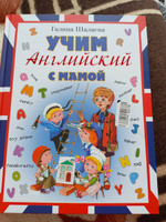 Учим английский с мамой. | Шалаева Галина Петровна #7, Юлия К.