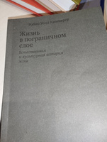 Жизнь в пограничном слое. Естественная и культурная история мхов | Киммерер Робин Уолл #3, Елена А.