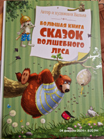 Весёлые сказки волшебного леса | Валько #4, Анастасия Д.