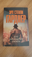 Дело заикающегося епископа | Гарднер Эрл Стенли #1, Галина П.