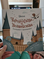 Школа чародейства и волшебства. Раскраска для фанатов Гарри Поттера #1, Виктория Г.