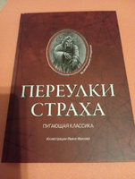 Переулки страха. Хоррор, ужасы, триллер | Дойл Артур Конан, Шелли Мэри Уолстонкрафт #1, Ольга Б.