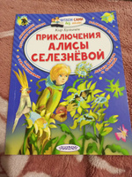 Приключения Алисы Селезнвой | Булычев Кир #1, Вера Н.