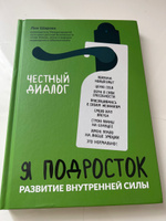 Я подросток. Развитие внутренней силы. Книги для подростков | Шарова Лия Валентиновна #6, Алла Х.