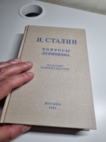 Вопросы ленинизма. Сталин И.В. 1952г Сталинский букварь | Сталин Иосиф Виссарионович #3, Михаил С.