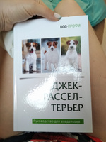 Джек Рассел терьер DOG-ПРОФИ | Ришина Наталия А. #8, Карина Г.