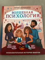 Волшебная психология: познавательные истории Викули | Дружинина Ирина #6, Мария М.