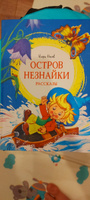 Остров Незнайки. Рассказы | Носов Игорь Петрович #3, Алексей Н.