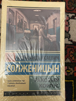 Раковый корпус | Солженицын Александр Исаевич #5, Екатерина Г.