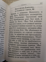 Псалтирь. Гражданский шрифт. #3, Жанна А.