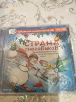 Страна снеговиков. Сказки (аудиокнига на 1 audio-CD) #1, Андрей Д.