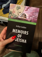 Мемуары гейши (Memoirs of a Geisha). Адаптированная книга для чтения на английском языке. Intermediate | Голден Артур #1, Надежда У.