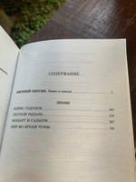 Евгений Онегин; Борис Годунов; Маленькие трагедии | Пушкин Александр Сергеевич #6, Варвара З.