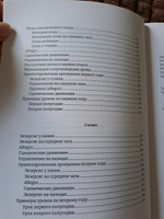 Методика преподавания классического танца, I том #3, Анастасия Л.