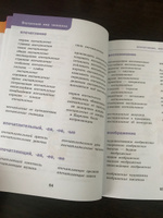 Школьный тематический словарь 1-4 класс ФГОС. ГРАМОТА | Саломатина Лариса Сергеевна #5, Ирина В.