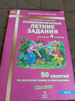 Комбинированные летние задания за курс 4 класса. 50 занятий по русскому языку и математике. ФГОС | Иляшенко Людмила Анатольевна #1, Юлия Х.