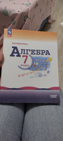 Математика. Алгебра. 7 класс. Базовый уровень. Учебник ФГОС | Макарычев Юрий Николаевич #4, Юлия З.