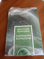 Сакральная астрология | Подводный Авессалом Бонифатьевич #1, Татьяна