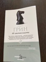 48 законов власти | Грин Роберт #3, Александр А.
