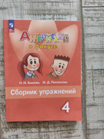 Английский язык. Сборник упражнений. 4 класс ФГОС Английский в фокусе | Быкова Надежда Ильинична, Поспелова Марина Давидовна #7, Инна К.