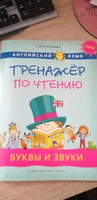 Русинова Е. В. Учебное пособие. Тренажер по чтению. Буквы и звуки. QR-код для аудио. Английский язык #6, Светлана Т.