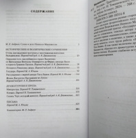 Государь. Трактаты, проза, письма | Макиавелли Никколо #5, Лия Плюснина