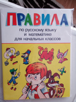 Правила для начальных классов | Шахгелдян Александр Араратович #6, Молоснова-Малиновская Светлана Леонидовна