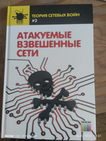 Атакуемые взвешенные сети | Остапенко Александр Григорьевич, Плотников Денис #1, Максим П.