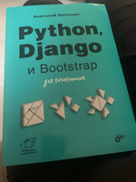 Python, Django и Bootstrap для начинающих. | Постолит Анатолий В. #1, Roman P.