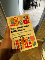 Чего хочет ваш малыш? Учимся понимать новорожденного, когда он плачет | Хогг Трейси, Блау Мелинда #2, Анастасия Ф.